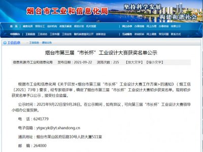 興業機械榮獲煙臺市第三屆“市長杯”工業設計大賽銀獎
