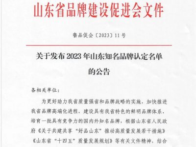 上榜！興業機械入選“山東知名品牌”！